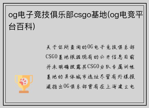 og电子竞技俱乐部csgo基地(og电竞平台百科)