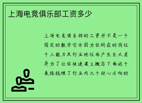 上海电竞俱乐部工资多少